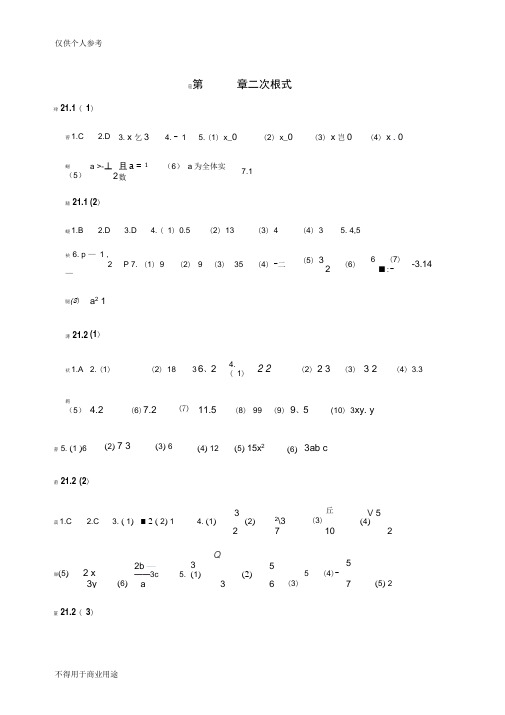 答案-九年级全一册数学目标2011.8