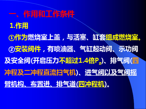 第八节 气缸盖及气缸盖的检修资料重点