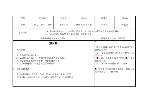 黄土庄小学《光和影》导学案.doc