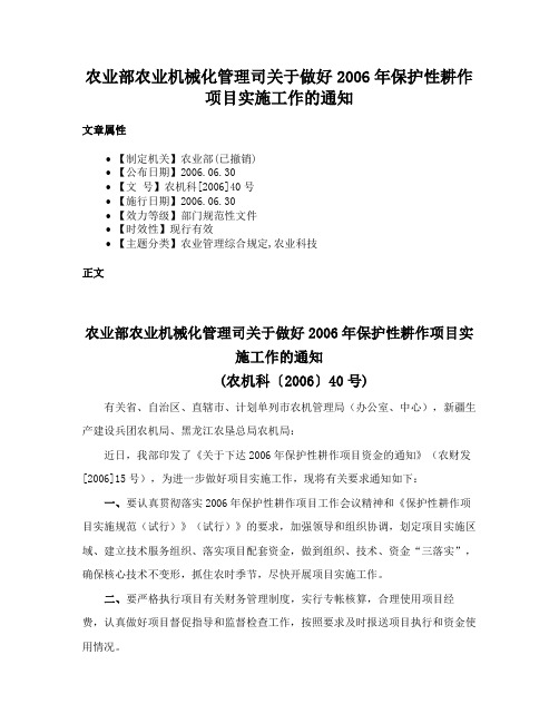 农业部农业机械化管理司关于做好2006年保护性耕作项目实施工作的通知