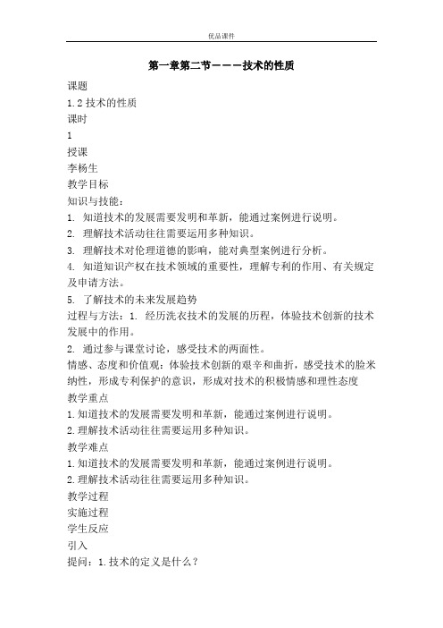 优品课件之第一章第二节---技术的性质