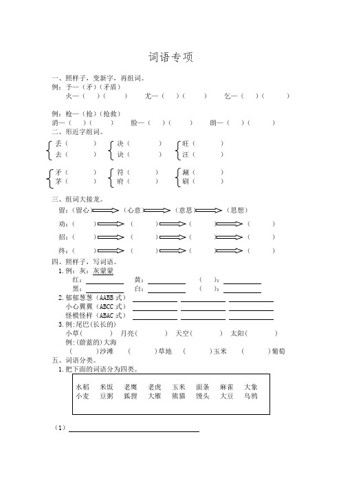 新语文S版三年级上册语文期末复习-词语专项