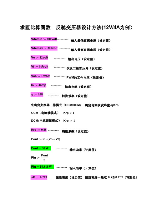 反激变压器设计方法(12V4A)