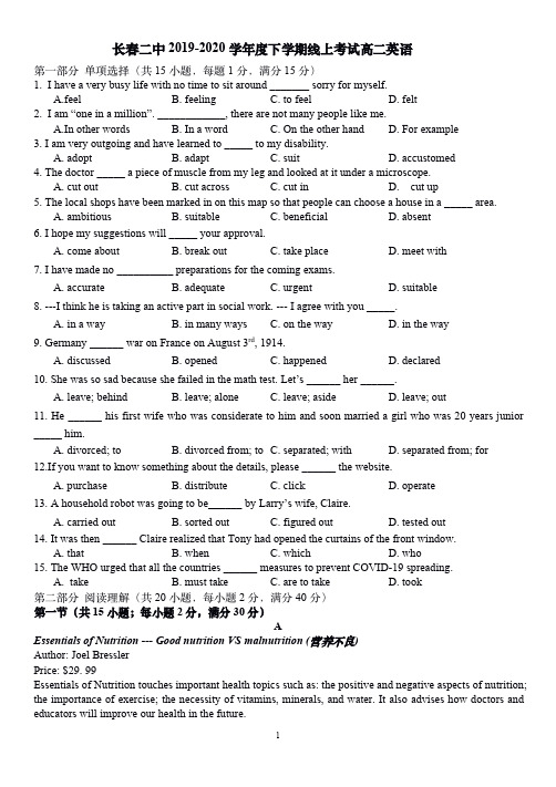 吉林省长春市第二中学2019-2020学年高二4月线上考试英语试题(PDF版)