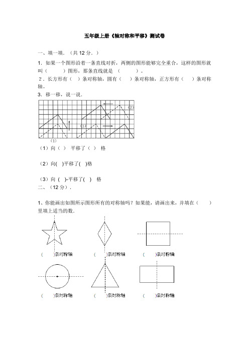 轴对称和平移练习题