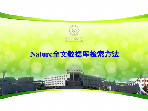 Nature国内镜像站点使用说明