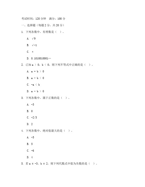 初一上册初中数学期中试卷