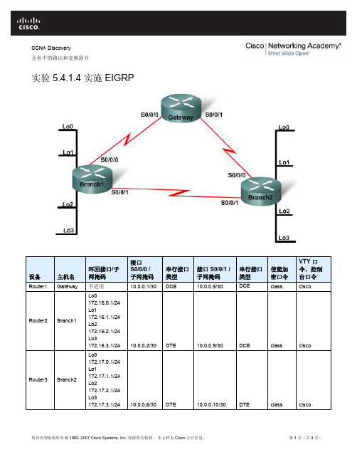 cisco,思科,网络工程师,实验 (52)