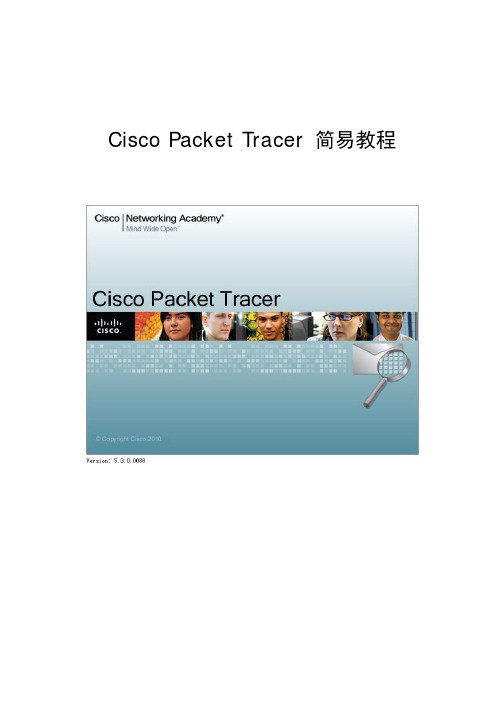 Packet_Tracer_使用教程