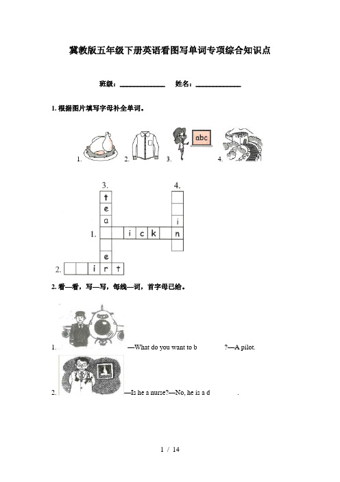 冀教版五年级下册英语看图写单词专项综合知识点