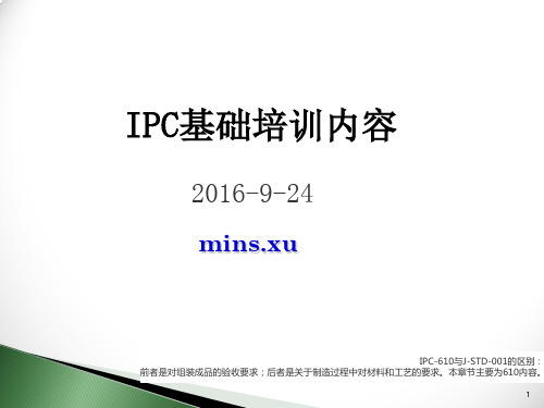 IPC基础培训内容