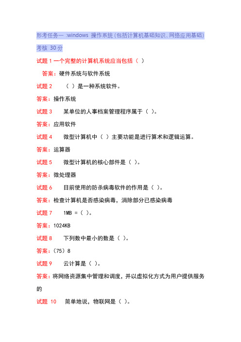 国家开放大学专科2021年《信息技术应用》形考任务1-3答案