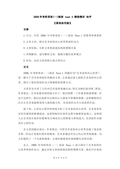 2006年考研英语(一)阅读 text 4 精读精讲 知乎