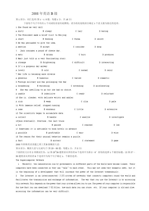 2008年英语B级 考试试题及答案