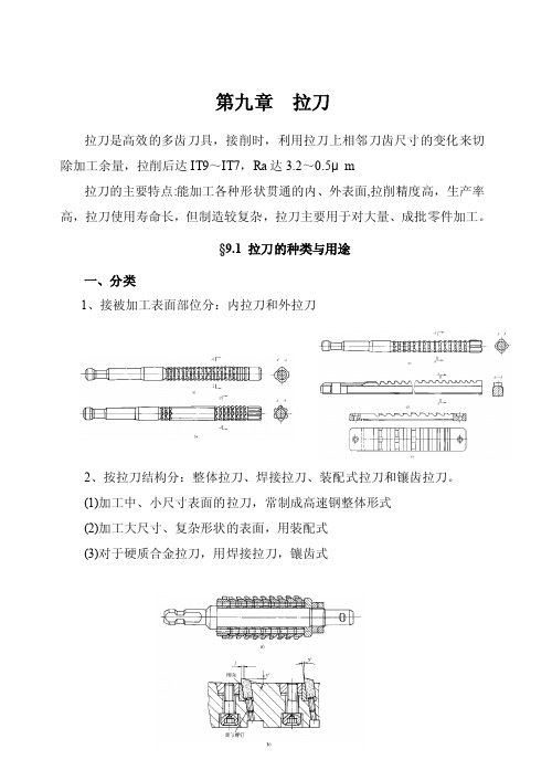 拉刀是高效的多齿刀具