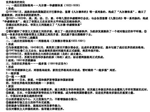 世界格局的演变