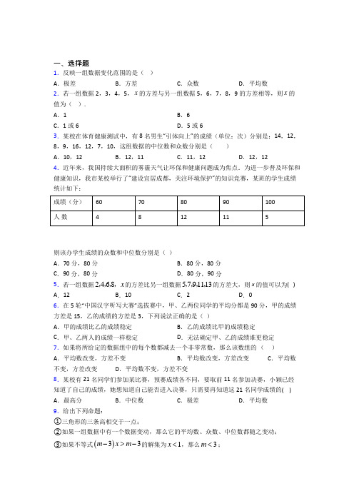 最新人教版初中数学八年级数学下册第五单元《数据的分析》检测题(答案解析)(1)