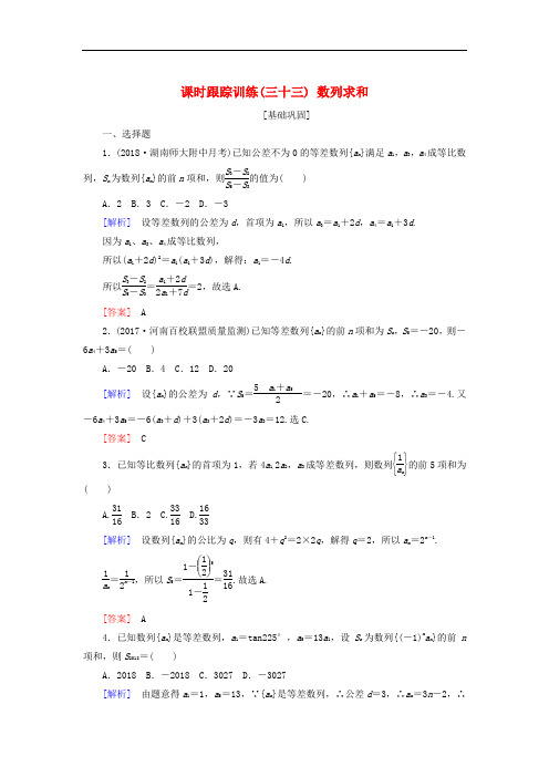 2019届高考数学一轮复习 第六章 数列 课时跟踪训练33 数列求和 文