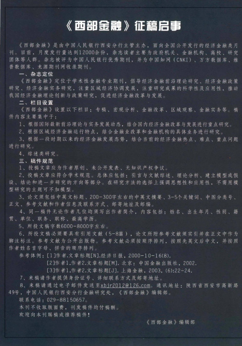 《西部金融》征稿启事