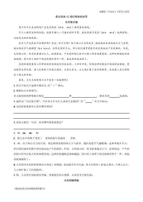 2020年部编版三年级语文下册《我们奇妙的世界》阅读理解练习题含答案