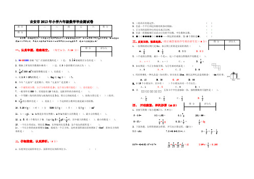 2013年吉安市小学六年级数学毕业测试卷(正稿)(1)