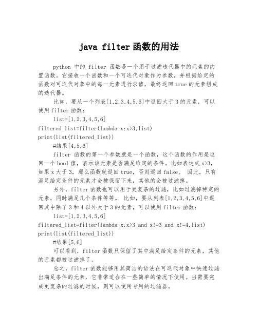 java filter函数的用法