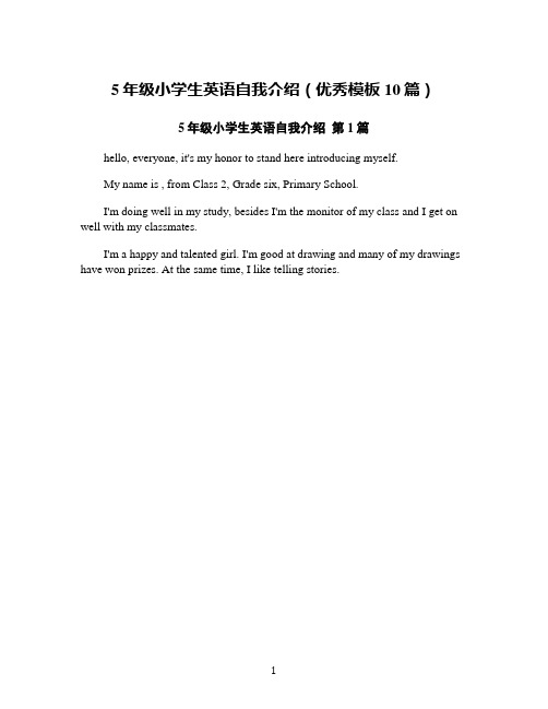 5年级小学生英语自我介绍(优秀模板10篇)