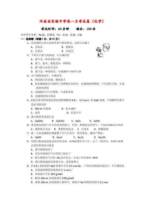 河南省实验中学高一化学上期第一次月考(缺答案)