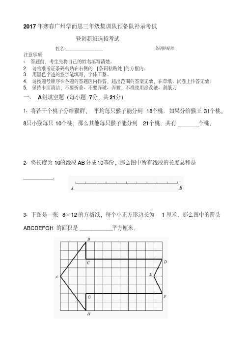 2002-2017年寒春广州学而思三年级集训队预备队补录考试