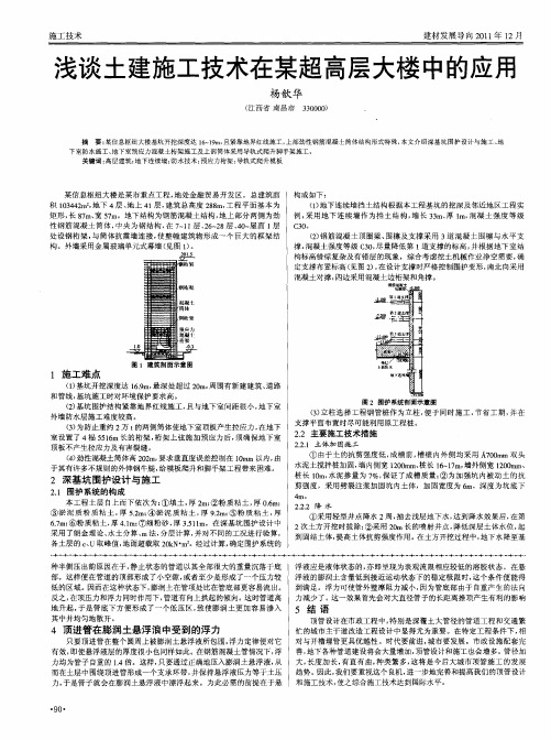 浅谈土建施工技术在某超高层大楼中的应用