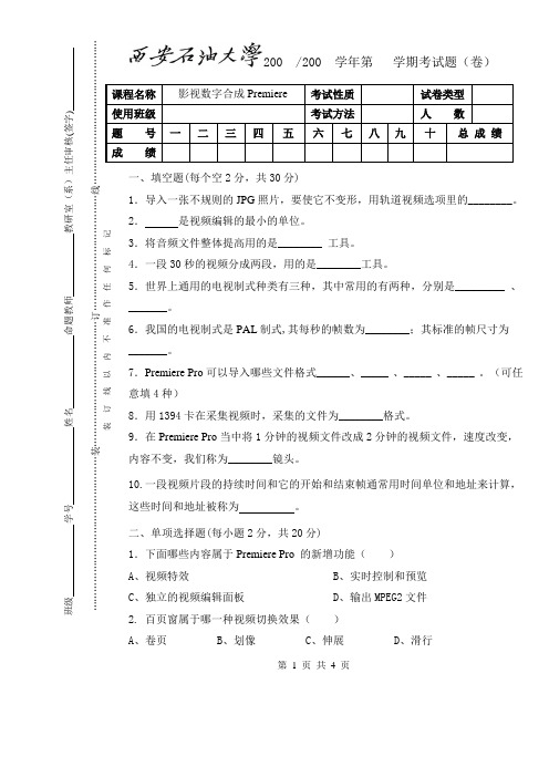 中文premiere pro影视动画非线性编辑试题