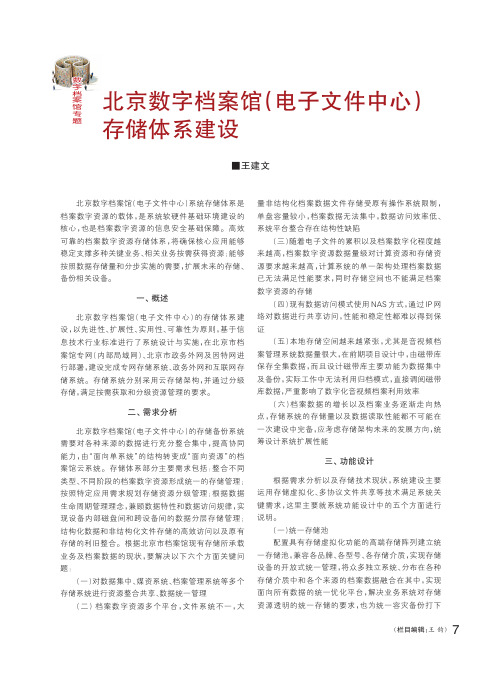 北京数字档案馆(电子文件中心)存储体系建设