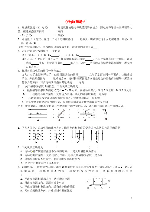 江苏省射阳县第二中学高中物理 第三章 磁场单元测试二