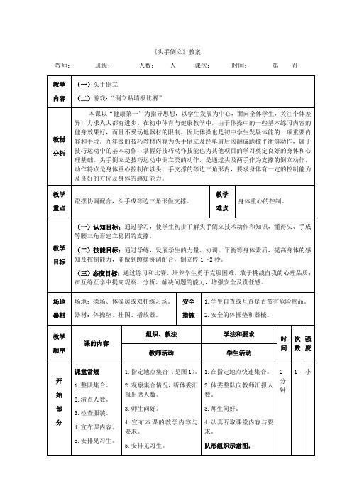 体操教案头手倒立