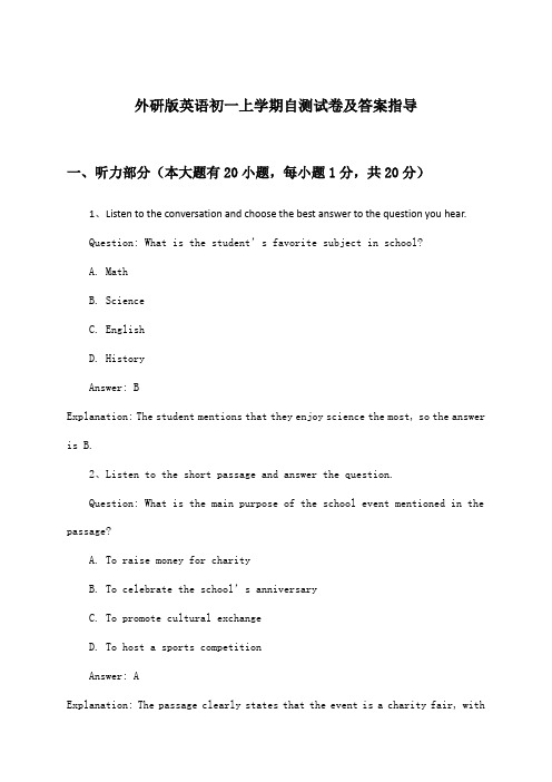 外研版英语初一上学期试卷及答案指导