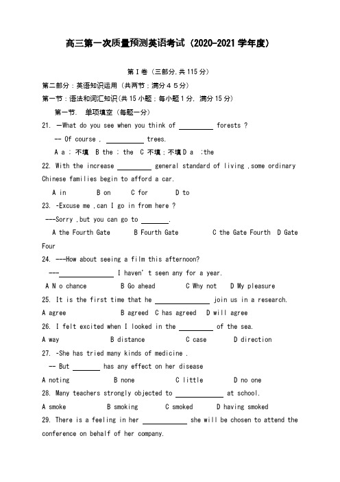 高三第一次质量预测英语考试(2020-2021学年度)