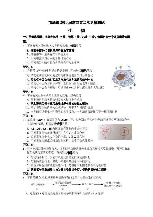 江苏省南通市2019届高三第二次调研生物试卷与答案