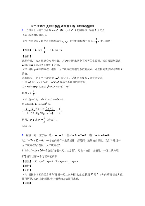 中考数学一元二次方程综合题附答案