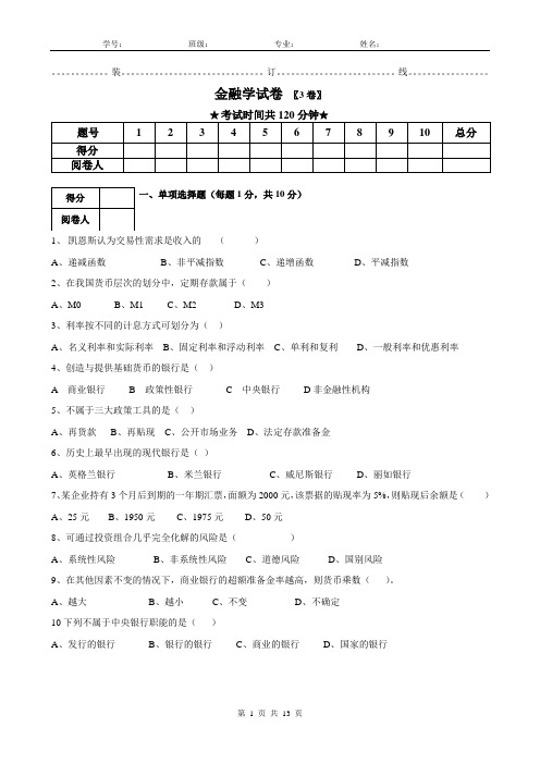 金融学期末考试卷及答案AB卷2套