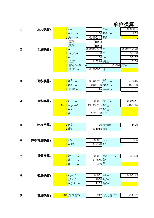 单位换算(自动计算)