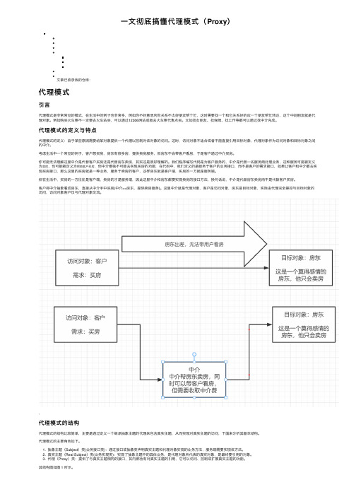 一文彻底搞懂代理模式（Proxy）