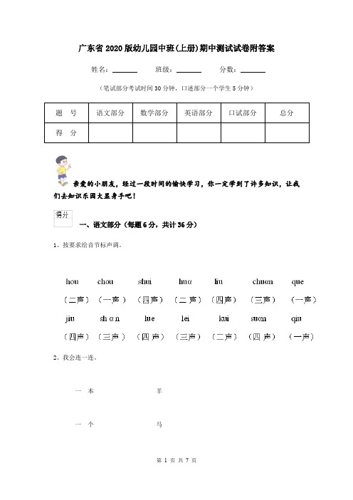 广东省2020版幼儿园中班(上册)期中测试试卷附答案