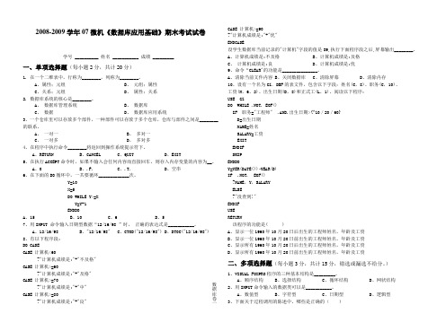 《数据库应用基础》期末考试试卷