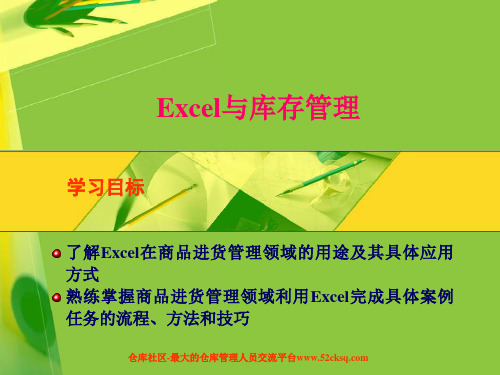 Excel与库存管理如何用excel做库存excel库存表制作教