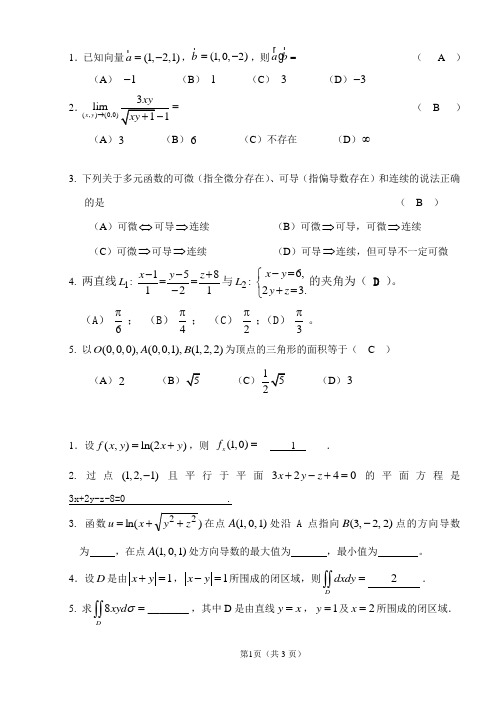 高数(I)11-12(2)试卷Ban答案