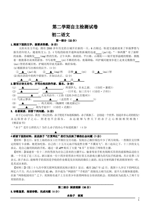 八年级下自主检测--语文(含答案)