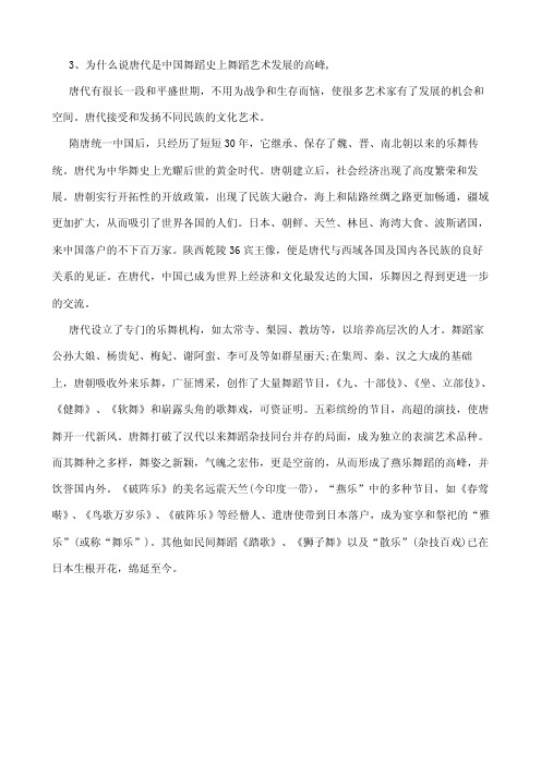 为什么说唐代是中国舞蹈史上舞蹈艺术发展的高峰