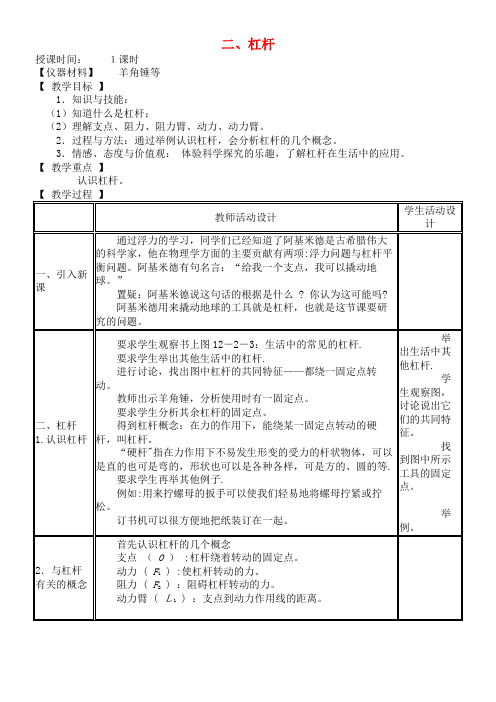 八年级物理下册12.2杠杆教案教科版(最新整理)