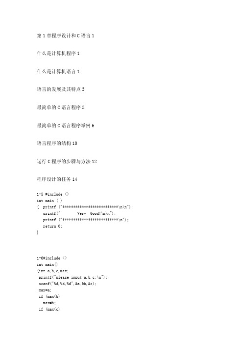 《C语言程序设计》课后习题答案第四版谭浩强