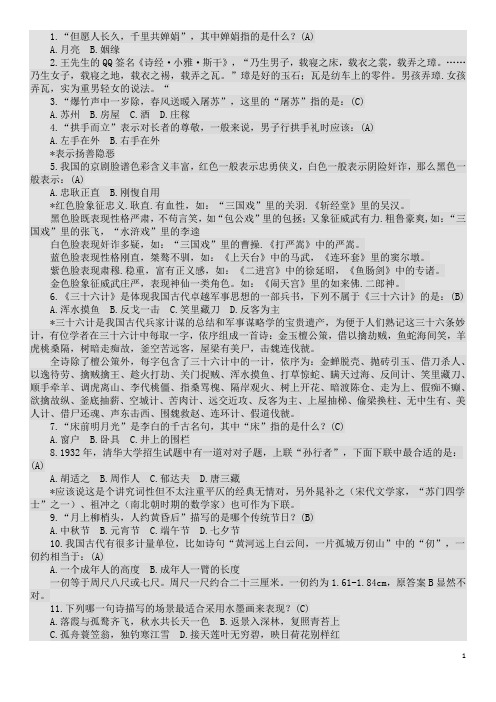 国学测试200题doc(2)